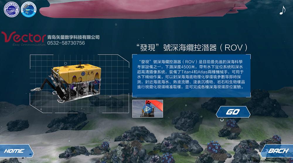 “發(fā)現(xiàn)號(hào)”海底探測(cè)機(jī)器人（ROV）